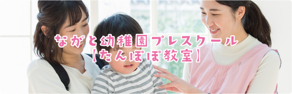 令和7年度プレスクール受付しております。【午前10時～16時受付】サムネイル